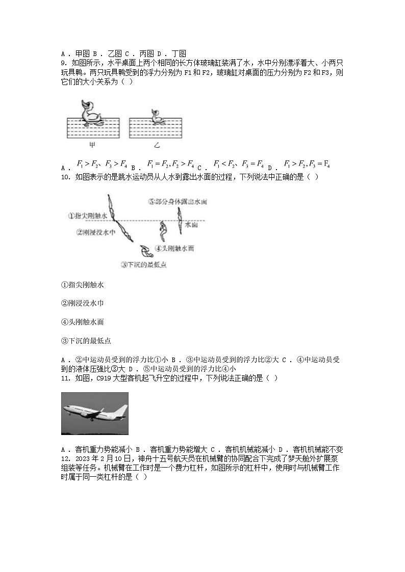 [物理]湖南省湘西土家族苗族自治州龙山县2022-2023学年八年级下学期期末试卷第3页