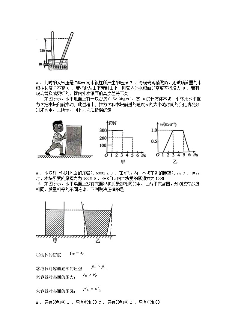 [物理]湖南省娄底市娄星区娄底第一名校2023-2024学年八年级下学期期中考试试卷第3页