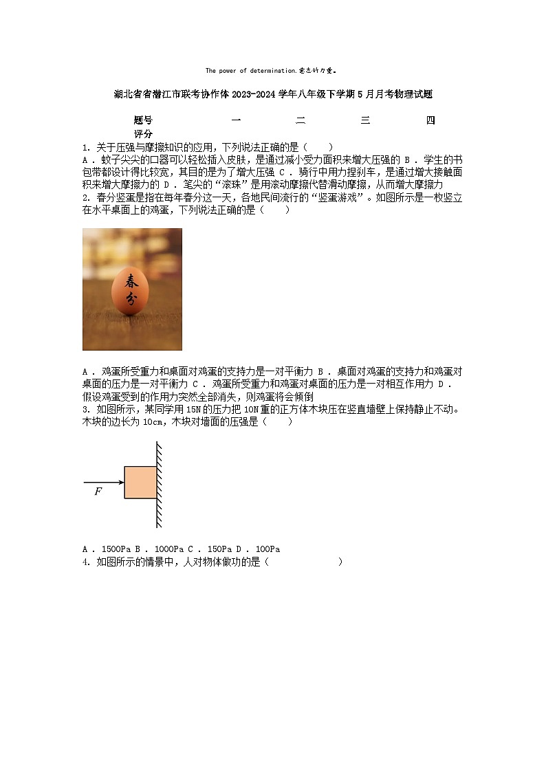 [物理]湖北省省潜江市联考协作体2023-2024学年八年级下学期5月月考试题01