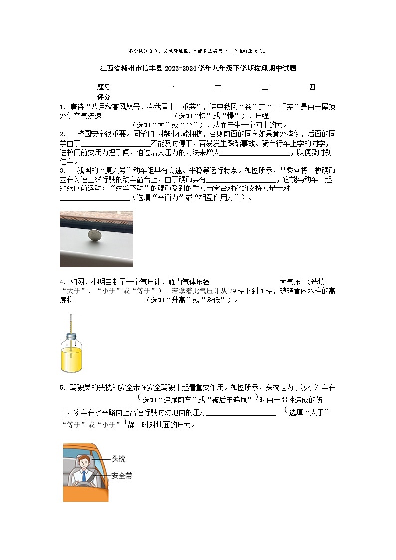 [物理]江西省赣州市信丰县2023-2024学年八年级下学期期中试题第1页