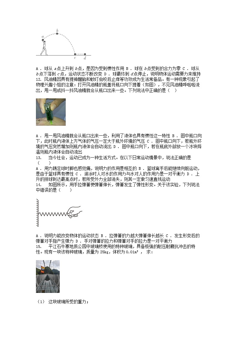 [物理]江西省赣州市信丰县2023-2024学年八年级下学期期中试题第3页