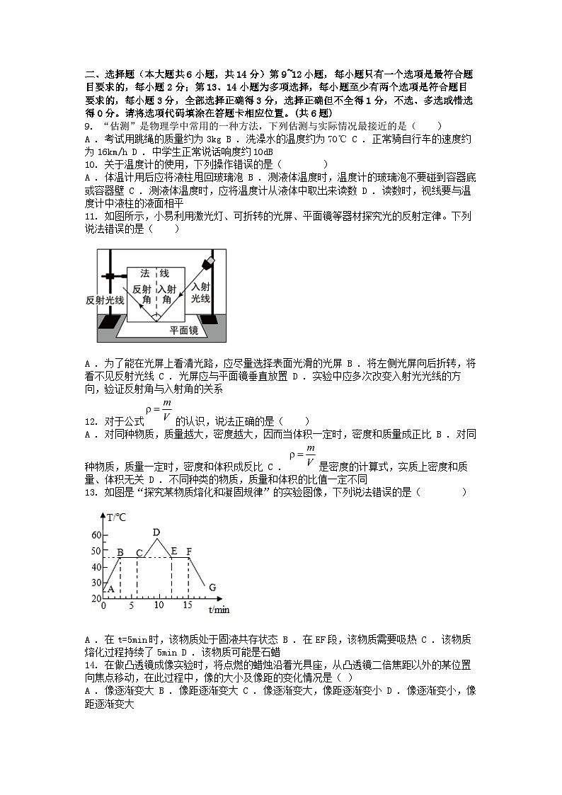 [物理]江西省永修县第三中学2023-2024学年度八年级下学期开学考试试卷第2页
