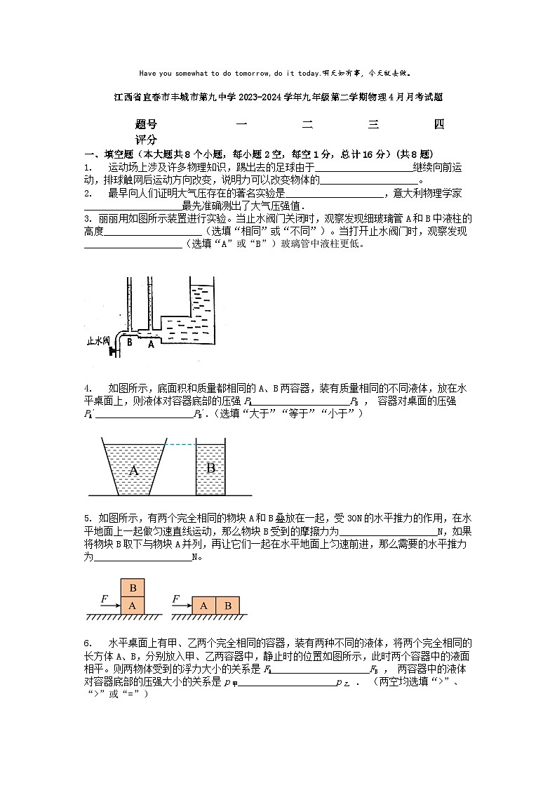 [物理]江西省宜春市丰城市第九中学2023-2024学年九年级第二学期4月月考试题第1页