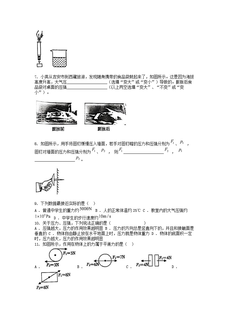 [物理]江西省吉安市吉安八校联盟2023-2024学年八年级下学期期中试题第2页