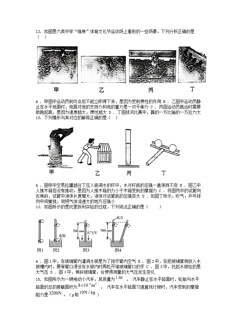 [物理]江西省吉安市吉安八校联盟2023-2024学年八年级下学期期中试题第3页