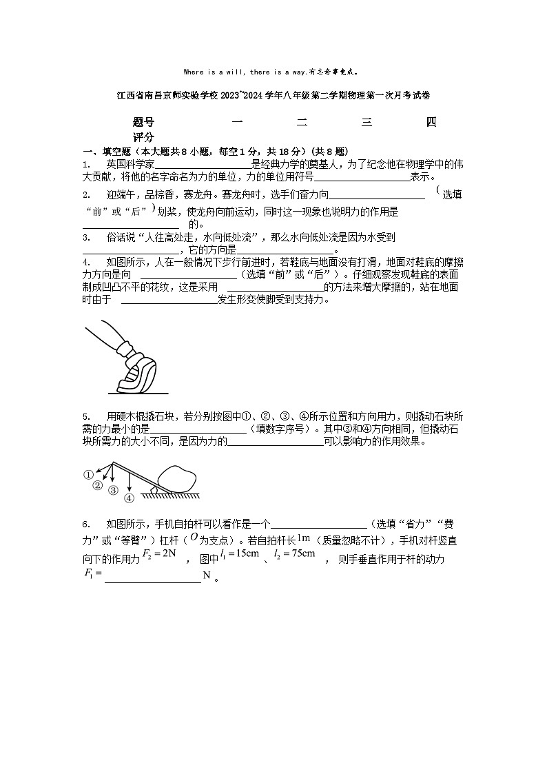 [物理]江西省南昌京师实验学校2023_2024学年八年级第二学期第一次月考试卷第1页