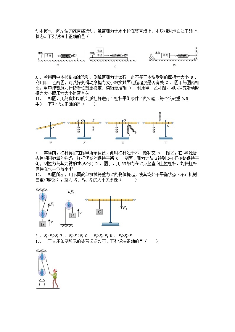 [物理]江西省南昌京师实验学校2023_2024学年八年级第二学期第一次月考试卷第3页