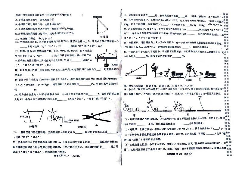 黑龙江省佳木斯市富锦市2023-2024学年八年级下学期7月期末物理试题02