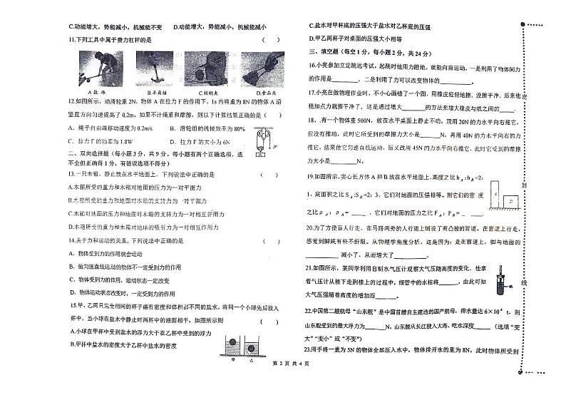 黑龙江省佳木斯市富锦市实验中学、第六中学2023-2024学年八年级下学期7月期末物理试题02