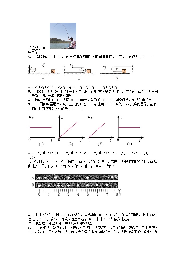 [物理]广东省潮州市潮安区江东中学2023-2024学年九年级下学期4月月考试题第2页