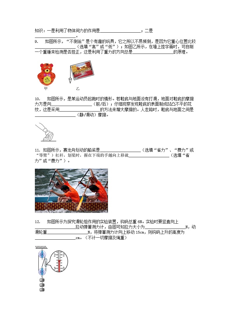 [物理]广东省潮州市潮安区江东中学2023-2024学年九年级下学期4月月考试题第3页
