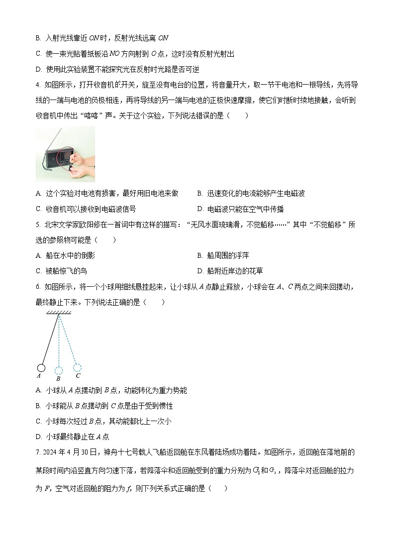 2024年湖北省武汉市中考物理试卷第2页