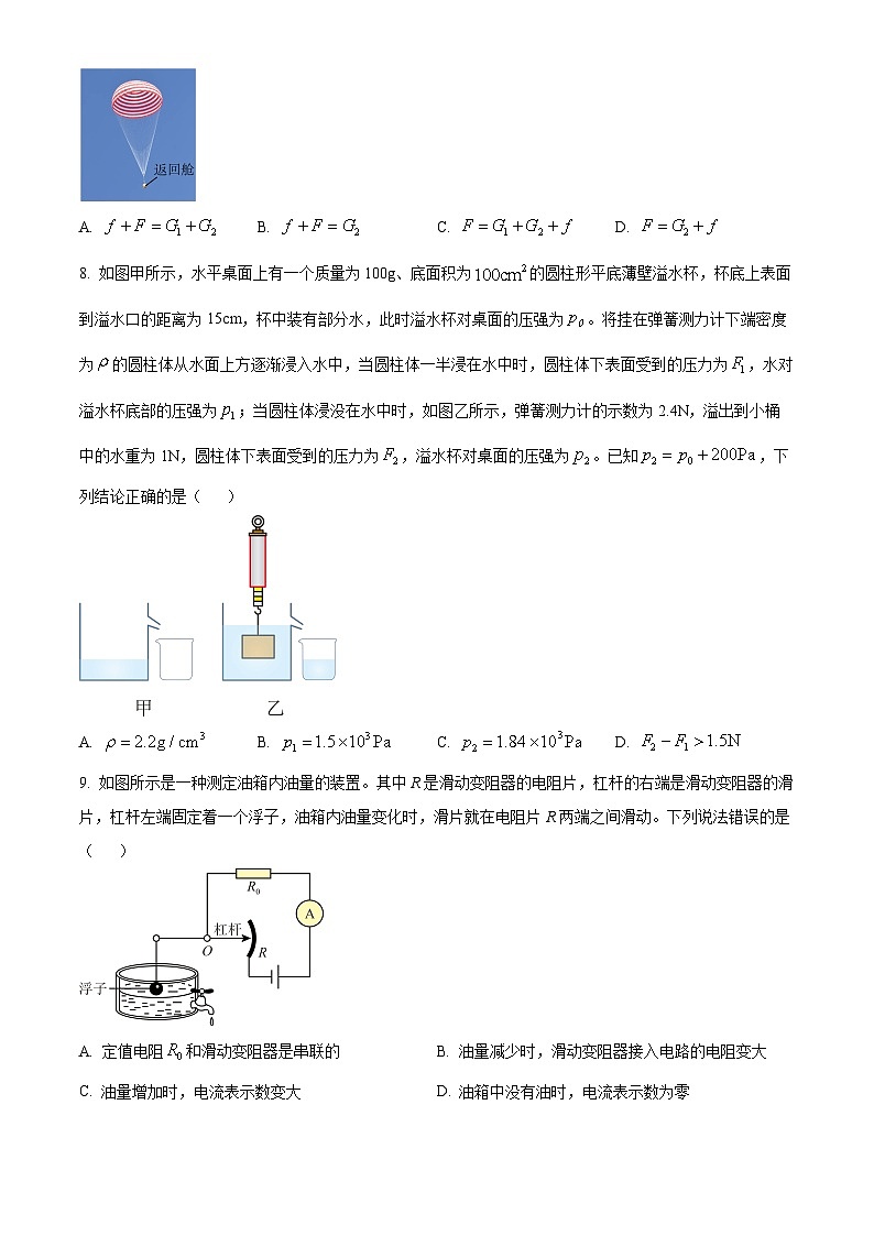 2024年湖北省武汉市中考物理试卷第3页