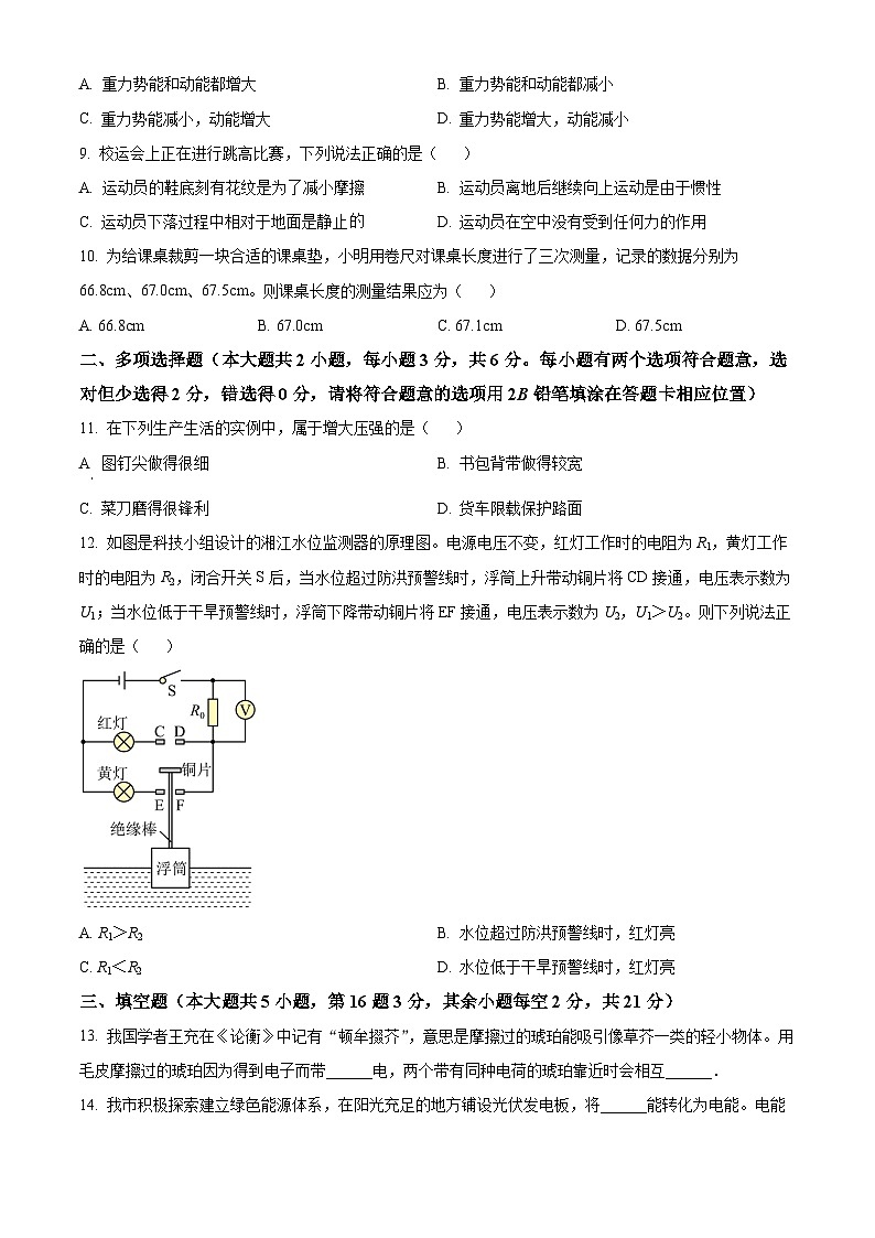 2024年湖南省长沙市中考物理试卷03