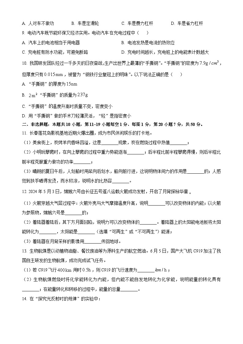 2024年吉林省长春市中考物理试卷第2页