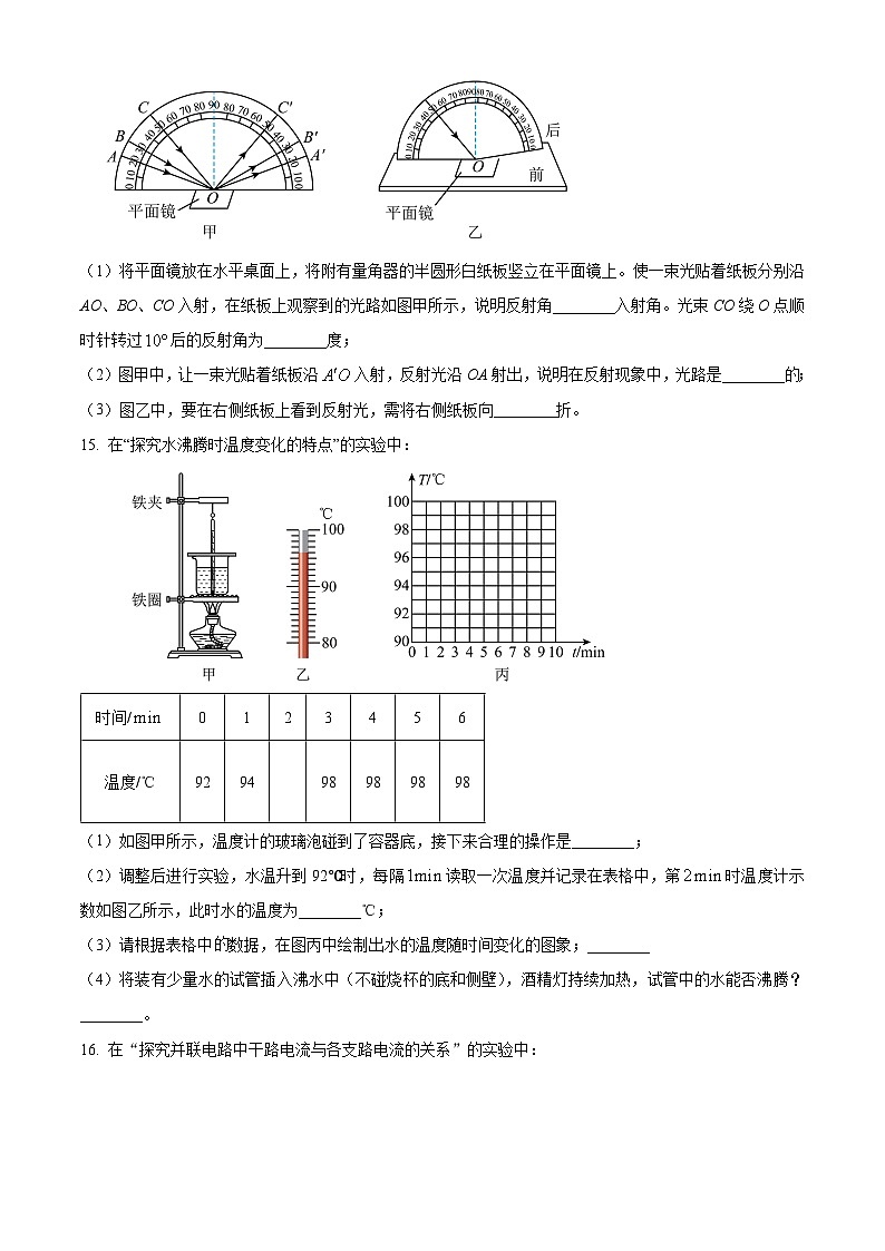 2024年吉林省长春市中考物理试卷第3页