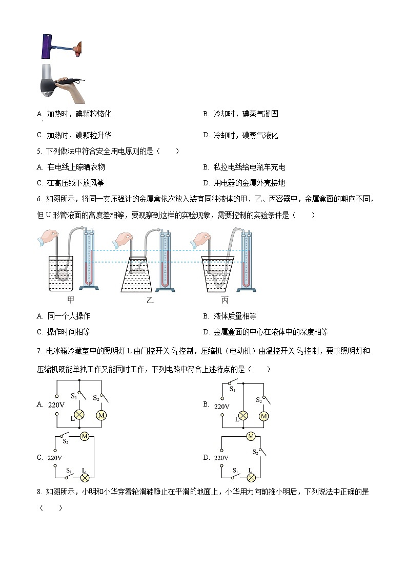 2024年江苏省无锡市中考物理试卷02