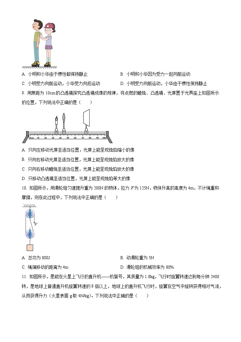 2024年江苏省无锡市中考物理试卷03
