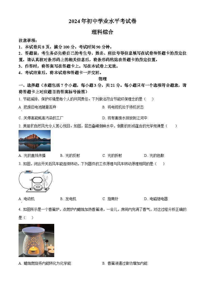 2024年内蒙古包头市中考理综物理试卷01