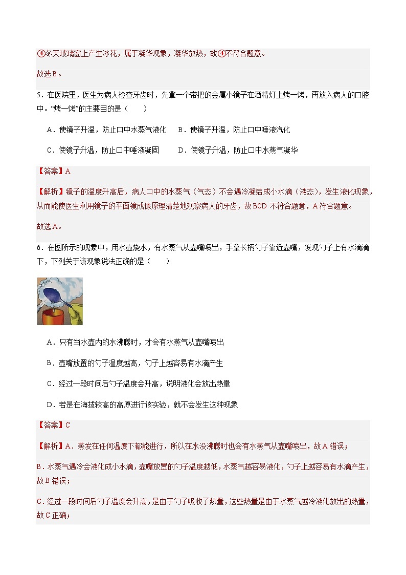 第2章 物态变化 单元综合检测（解析版）第3页