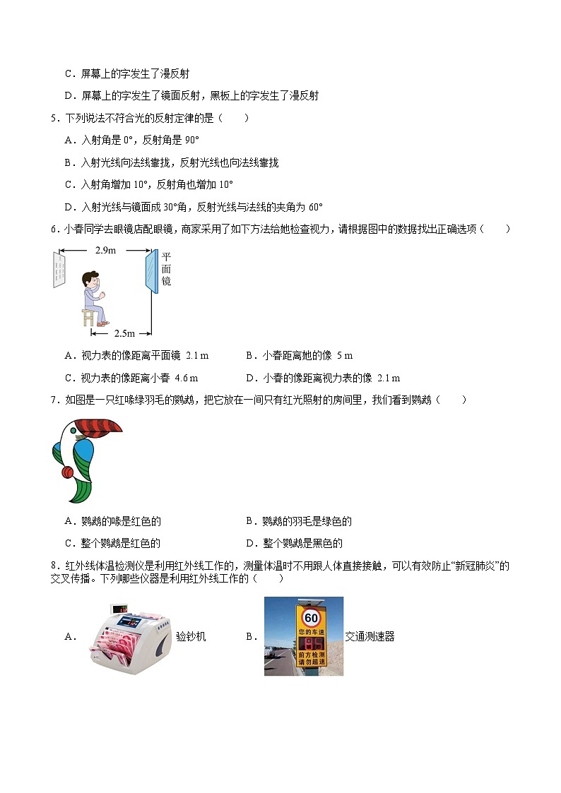 第3章 光现象 单元综合检测（原卷版）02