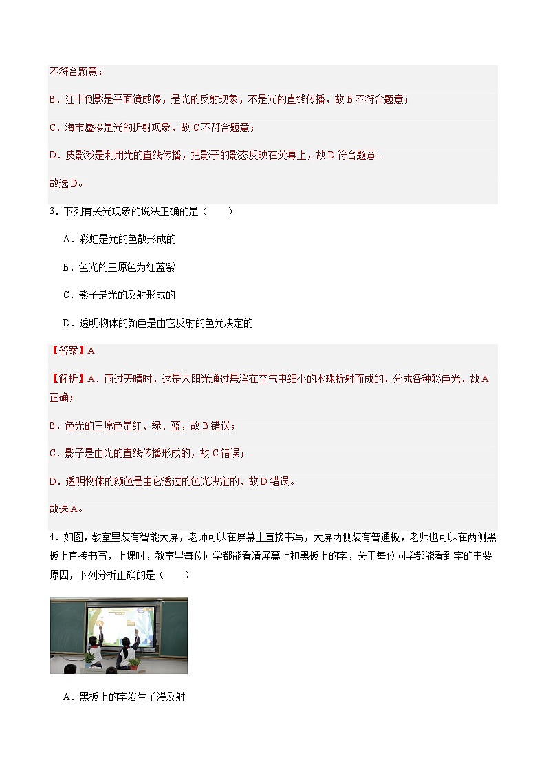 第3章 光现象 单元综合检测（解析版）02