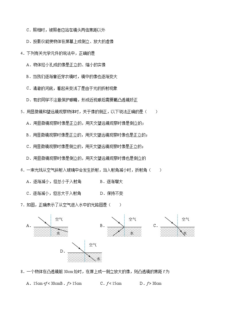 第4章 光的折射 透镜 单元综合检测（原卷版）02