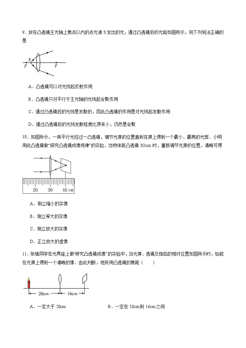 第4章 光的折射 透镜 单元综合检测（原卷版）03