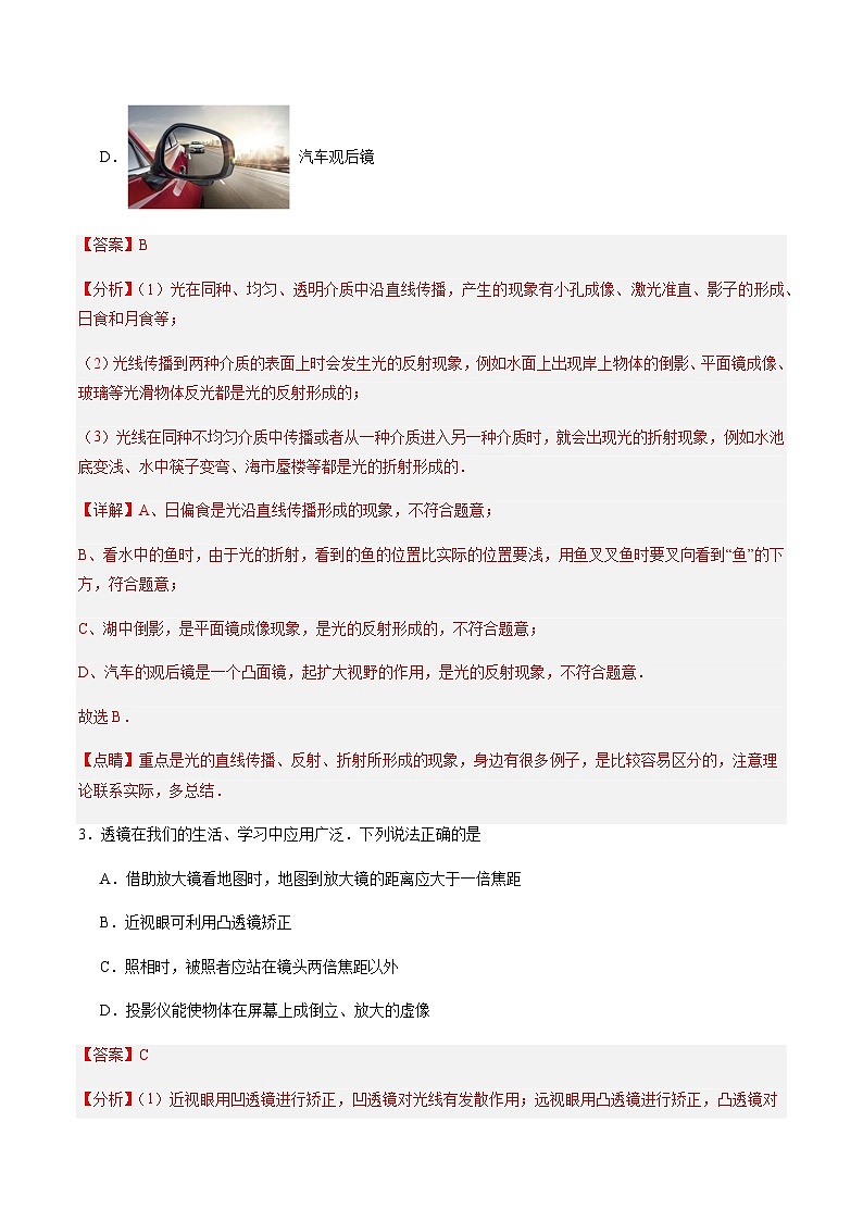 第4章 光的折射 透镜 单元综合检测（解析版）02