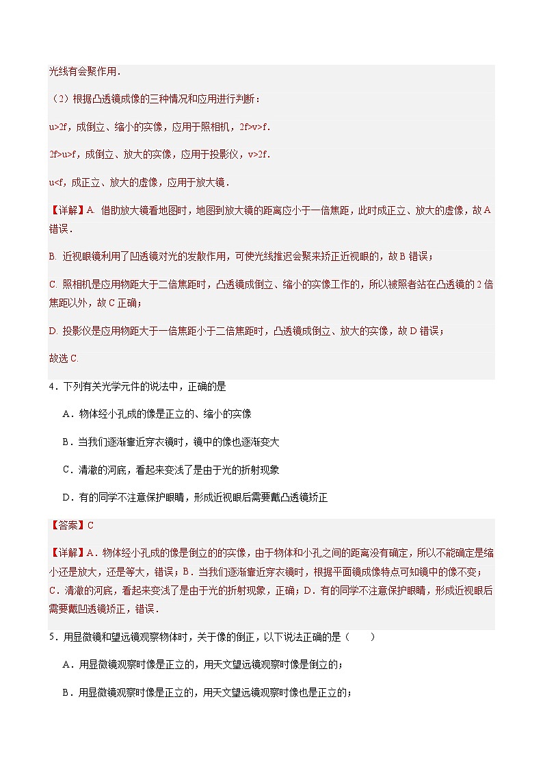 第4章 光的折射 透镜 单元综合检测（解析版）03