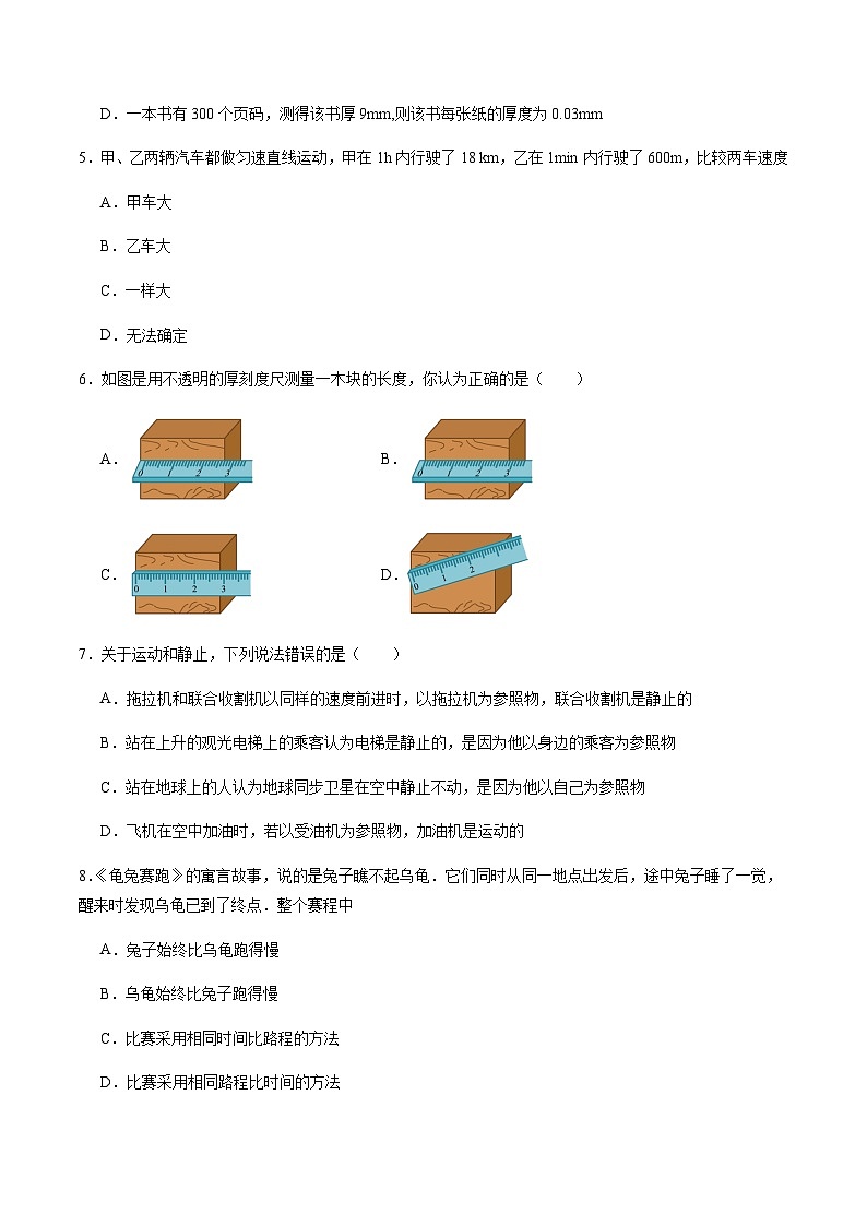 第5章 物体的运动 单元综合检测（原卷版）第2页