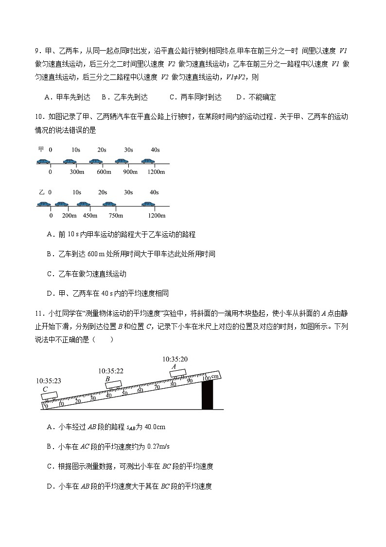 第5章 物体的运动 单元综合检测（原卷版）第3页