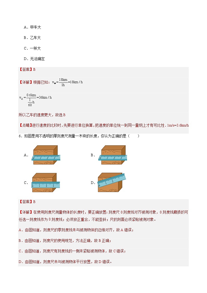 第5章 物体的运动 单元综合检测（解析版）03