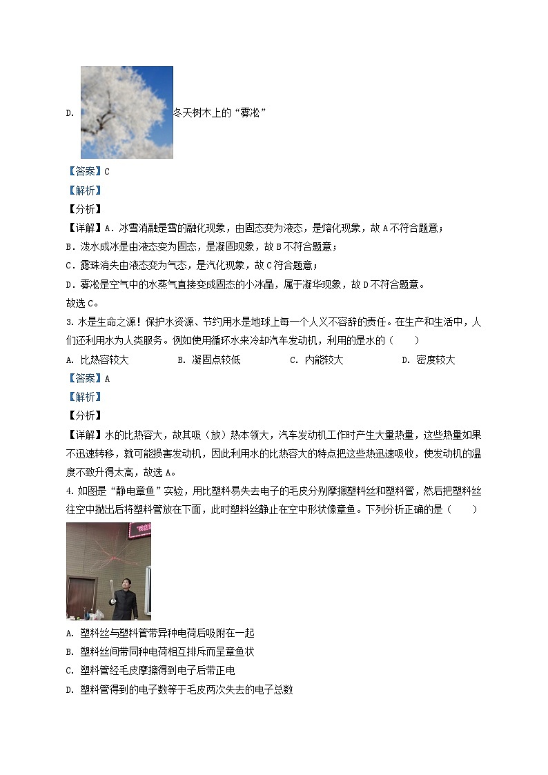 2021-2022学年山东省济南市东南片区九年级上学期物理期中试题及答案02