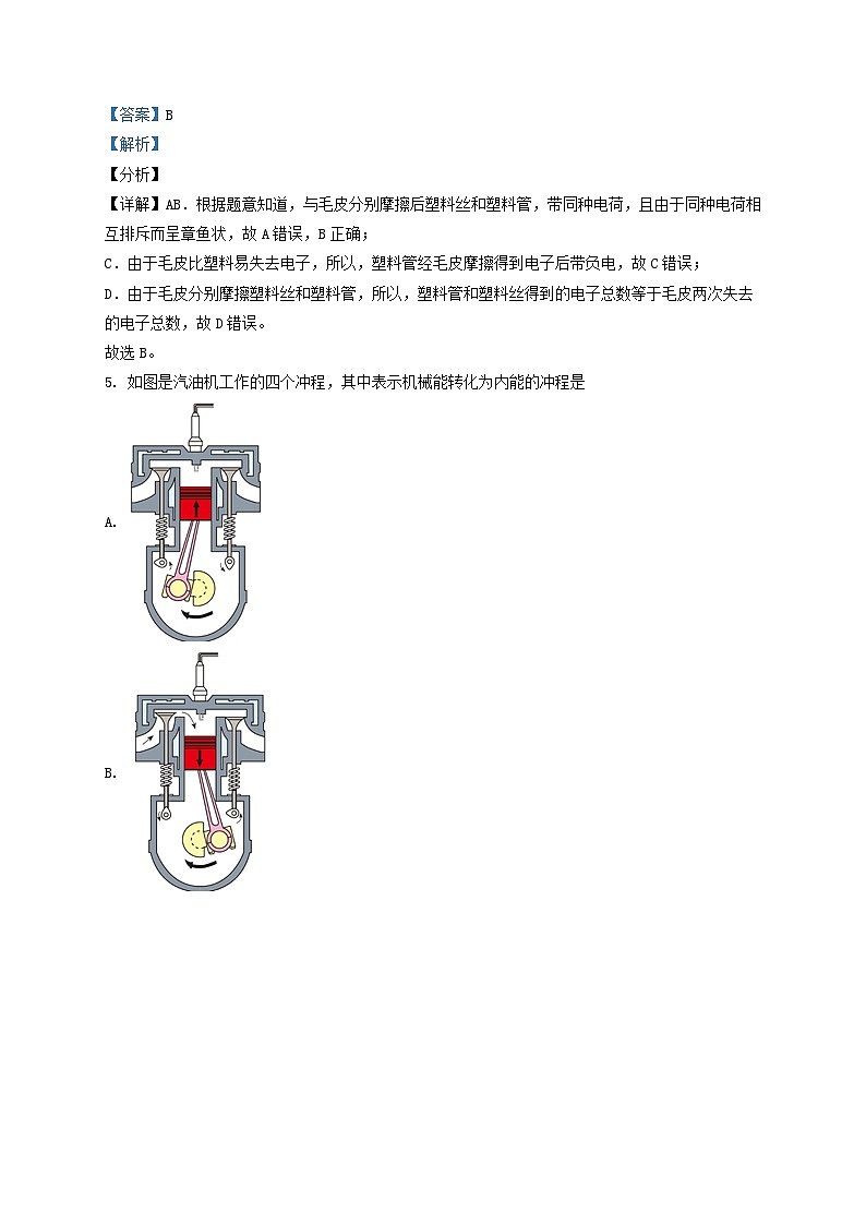 2021-2022学年山东省济南市东南片区九年级上学期物理期中试题及答案03