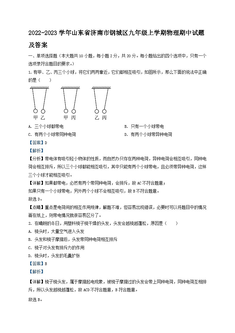 2022-2023学年山东省济南市钢城区九年级上学期物理期中试题及答案01