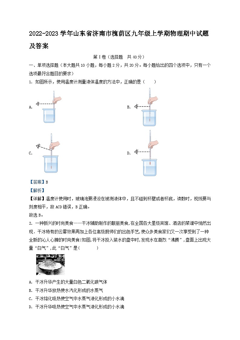 2022-2023学年山东省济南市槐荫区九年级上学期物理期中试题及答案01