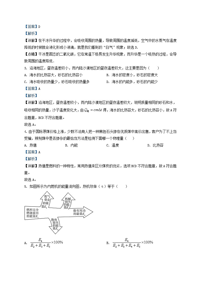2022-2023学年山东省济南市槐荫区九年级上学期物理期中试题及答案02