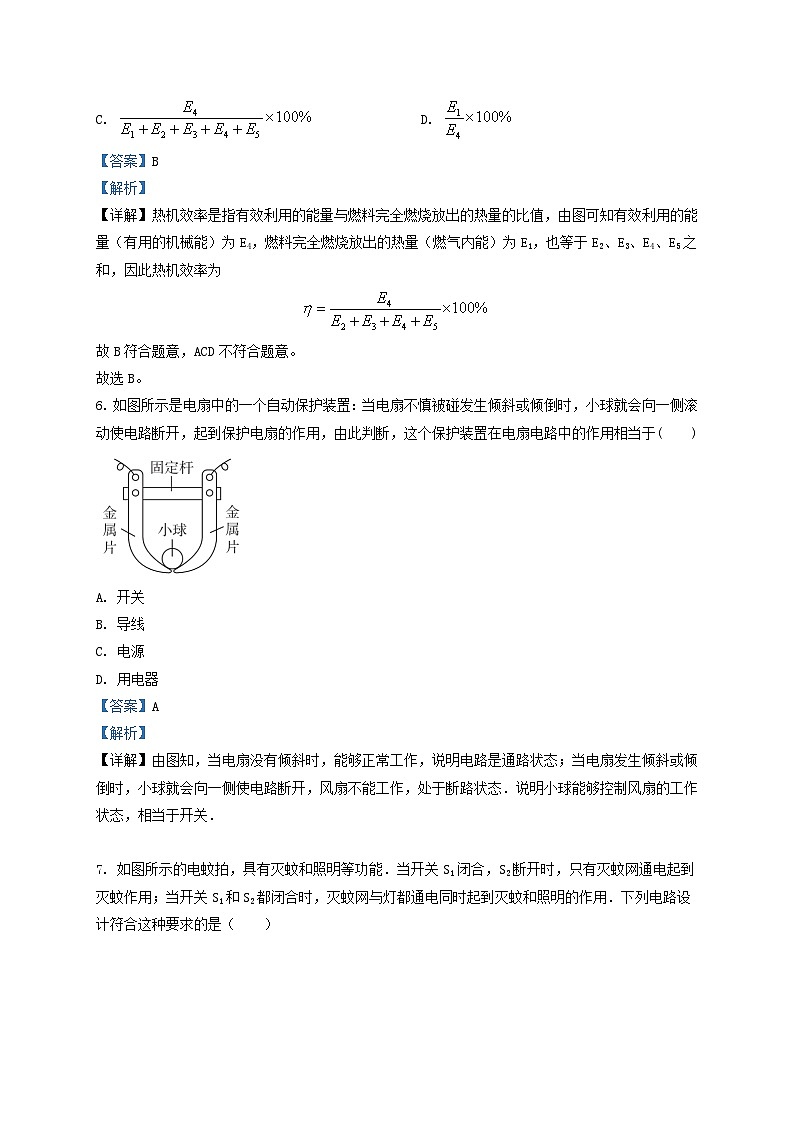 2022-2023学年山东省济南市槐荫区九年级上学期物理期中试题及答案03