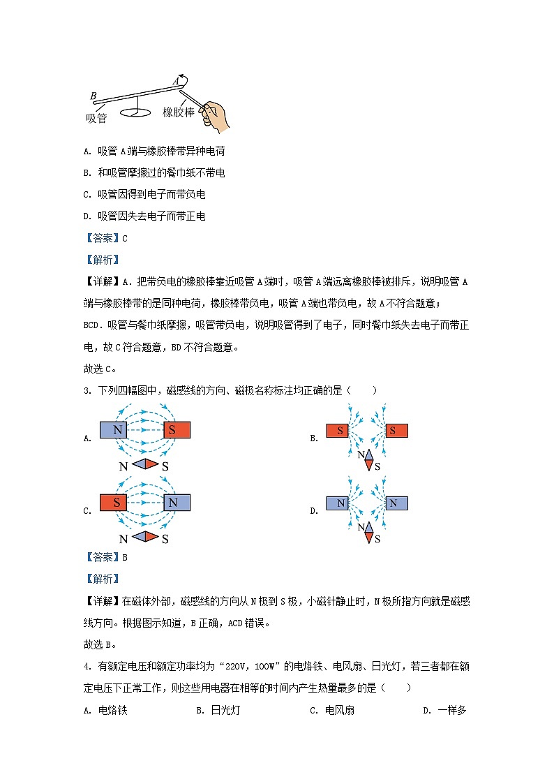 2022-2023学年山东省济南市莱芜区九年级上学期物理期末试题及答案第2页