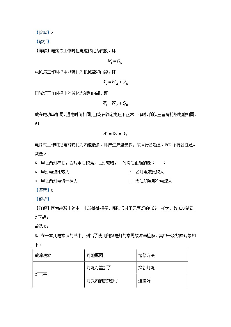 2022-2023学年山东省济南市莱芜区九年级上学期物理期末试题及答案第3页