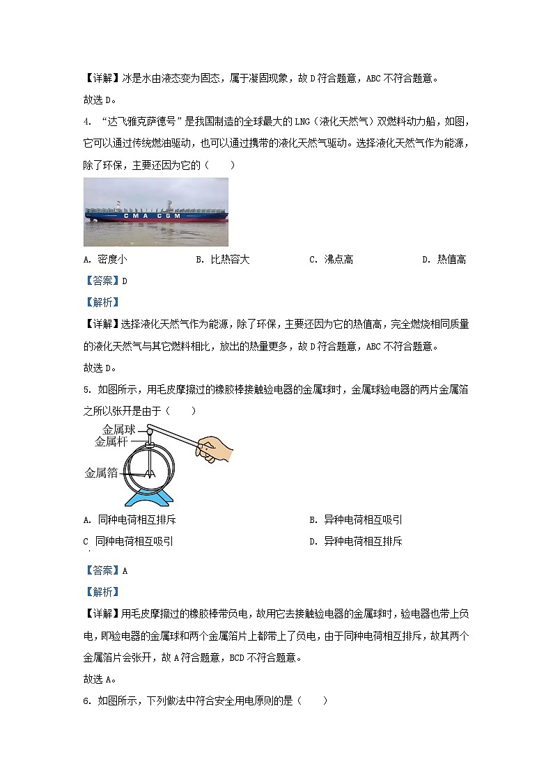 2022-2023学年山东省济南市历下区九年级上学期物理期末试题及答案第2页
