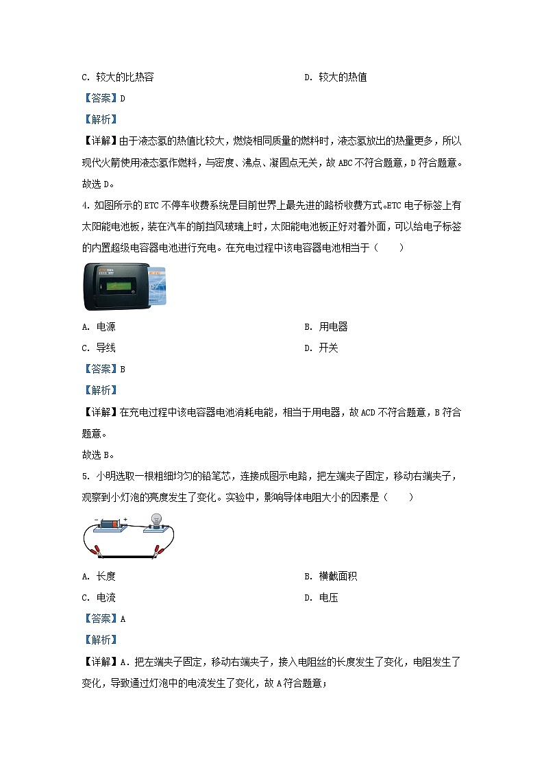 2022-2023学年山东省济南市长清区九年级上学期物理期末试题及答案第2页