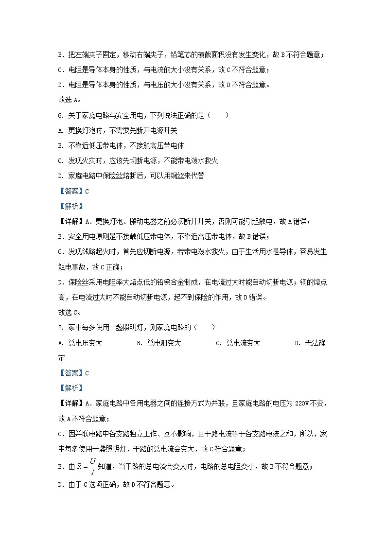 2022-2023学年山东省济南市长清区九年级上学期物理期末试题及答案第3页