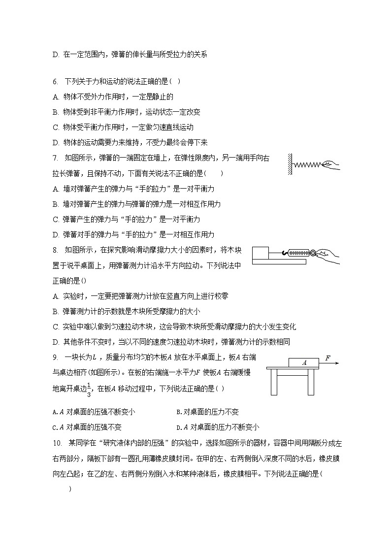 2022-2023学年四川省绵阳市涪城区八年级下学期期中物理试题及答案02