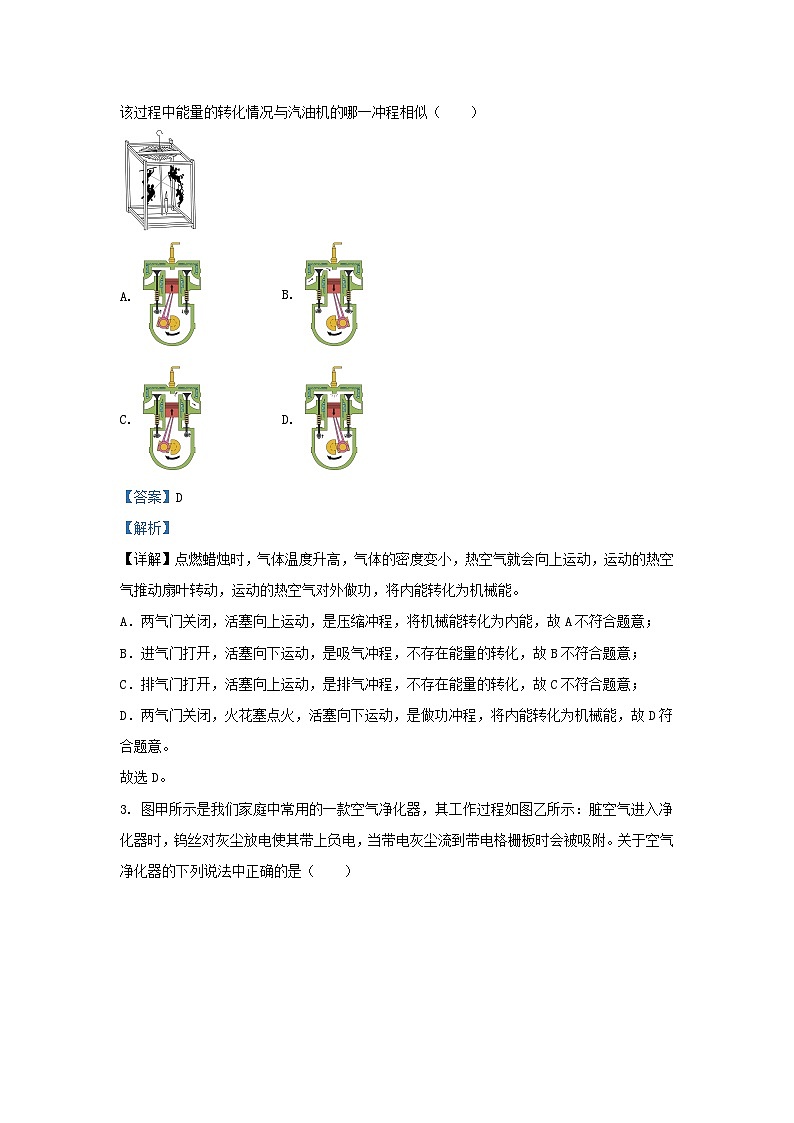 2023-2024学年山东省济南市东南片区九年级上学期物理期中试题及答案第2页