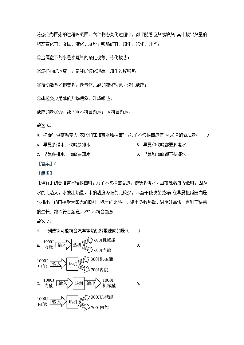 2023-2024学年山东省济南市高新技术产业开发区九年级上学期物理期末试题及答案第2页