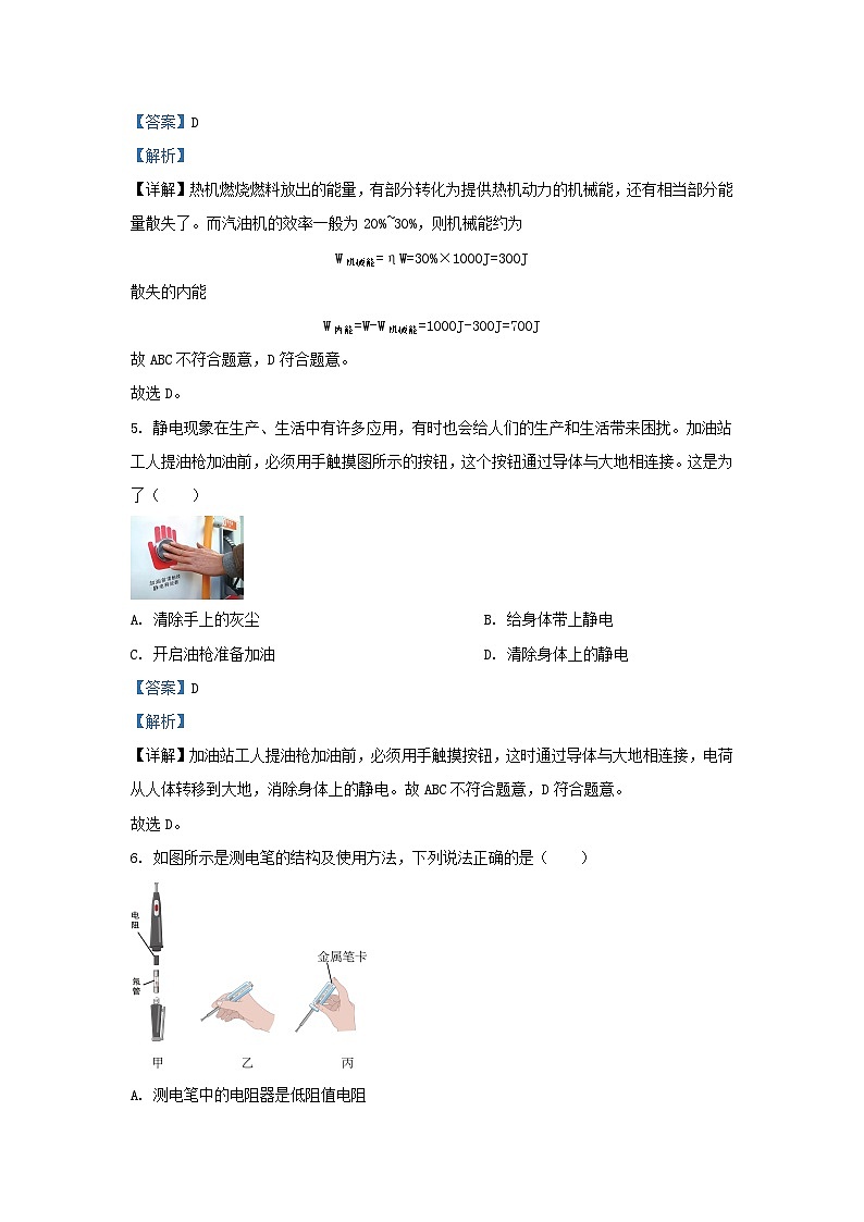 2023-2024学年山东省济南市高新技术产业开发区九年级上学期物理期末试题及答案第3页