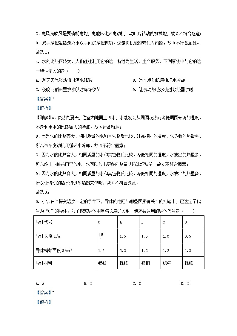 2023-2024学年山东省济南市高新区九年级上学期物理期中试题及答案03