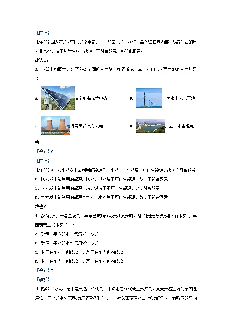 2023-2024学年山东省济南市槐荫区九年级上学期物理期末试题及答案02